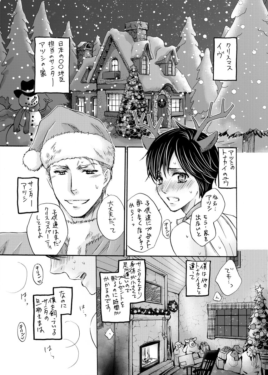 メリー・クリスマス!!\(^o^)/ #創作bl 