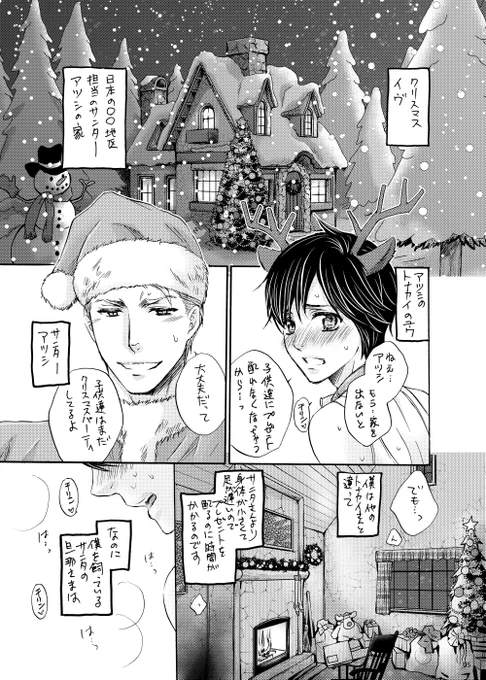 メリー・クリスマス!!\(^o^)/ #創作bl 