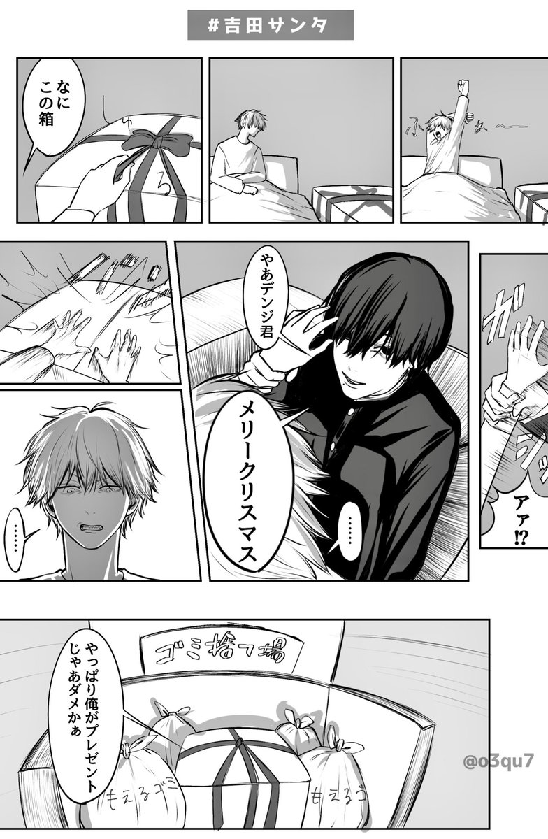 良い子なデンジくんのクリスマス
