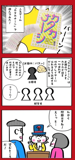カタカナ禁止!
『カタカナーシ』で遊んでみた 