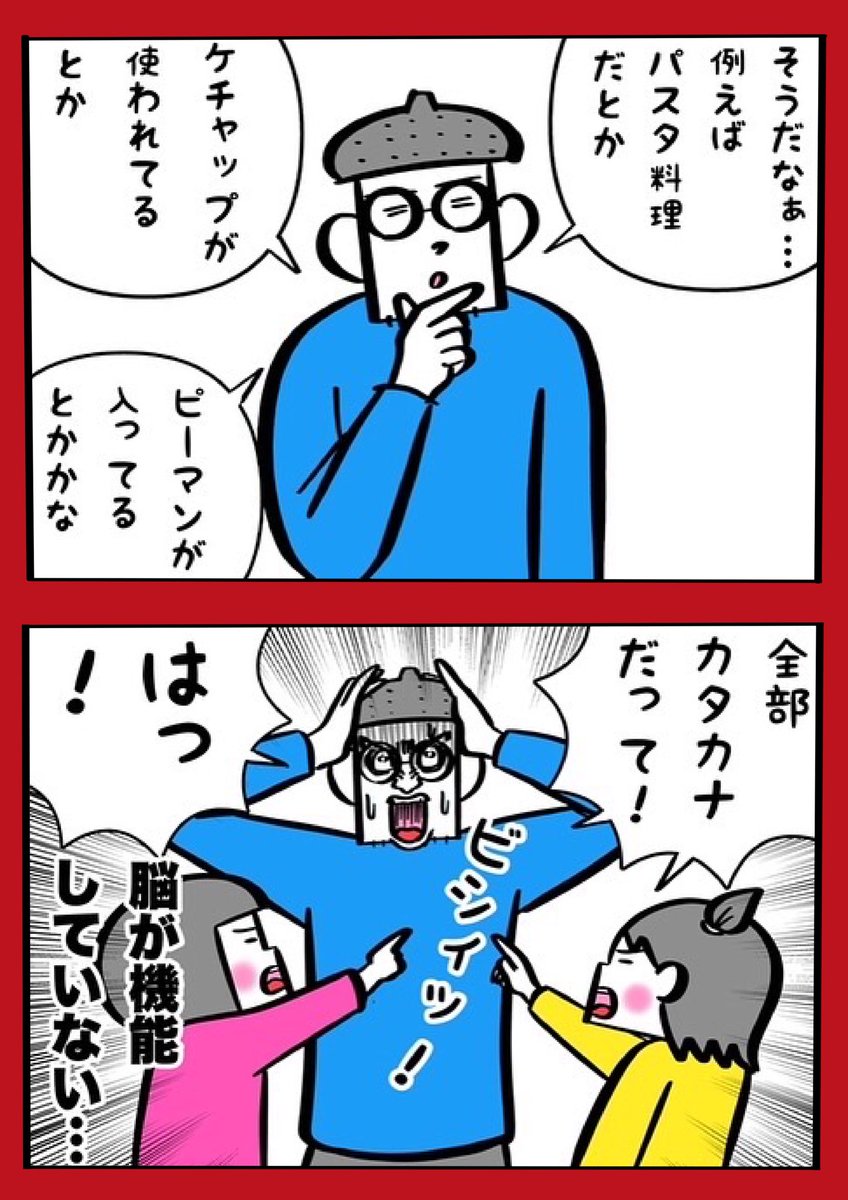 カタカナ禁止!
『カタカナーシ』で遊んでみた 
