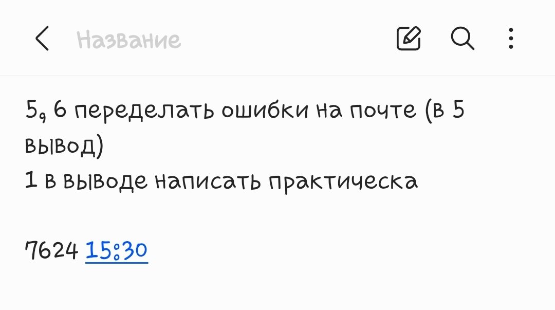 Она учится писать понятные заметки, чтобы не решать потом загадки