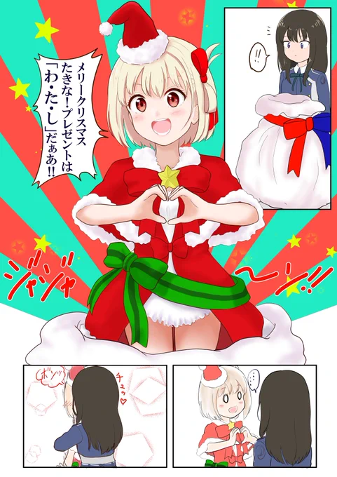 千束とたきなのクリスマス

#リコリス・リコイル #リコリコ #ちさたき 