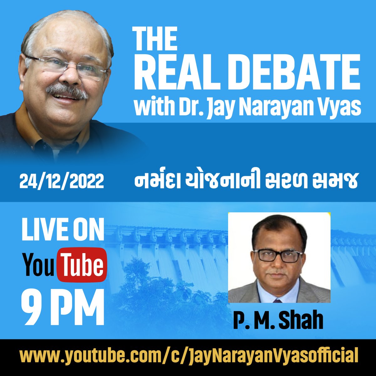 ધી રીઅલ ડિબેટમાં આજે... 
સરળ સાદી ભાષામાં નર્મદા યોજના અંગેની પ્રમાણભૂત માહિતી 
વિષય નિષ્ણાત શ્રી પરેશભાઈ એમ. શાહ, ચીફ એંજિનિયર (નિવૃત્ત), નર્મદા યોજના
youtube.com/c/JayNarayanVy…
લિન્ક પર ક્લિક કરી જોડાઓ