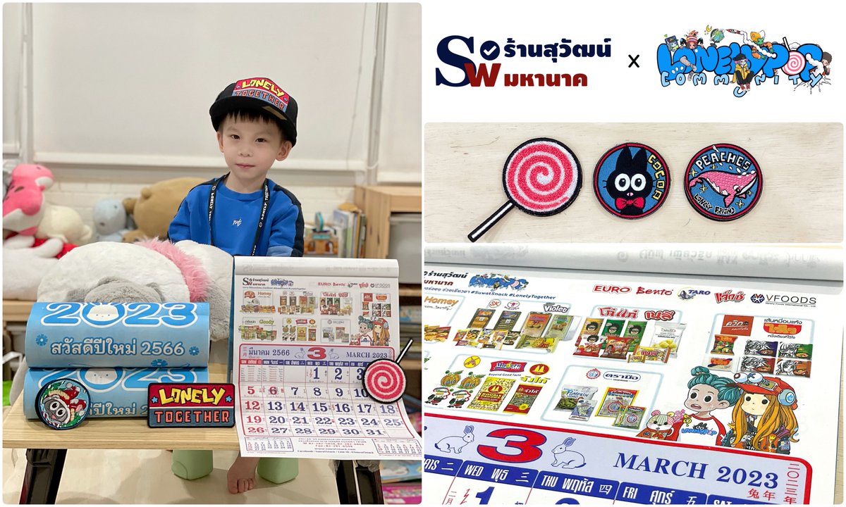 หากพูดถึงความเหงา ผมว่ามีคนกลุ่มนึงที่ปีนี้น่าจะเหงามากๆ
คือ ลุงป้าร้านขายของชำ 
ปีนี้ผมจึงทำปฏิทินคนเหงาชุดพิเศษนี้ แจกให้ร้านค้าเหล่านั้น
แค่แวะไปอุดหนุนร้านค้าเหล่านั้นแค่นั้นเอง ไปหาเค้ากันนะ 😇
#SuwatSnack #ร้านสุวัฒน์มหานาค 
#MarchKub #YearofMarch
#LonelyTogether #LonelyPop