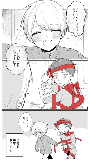 弟のことが好きすぎる兄 クリスマス 