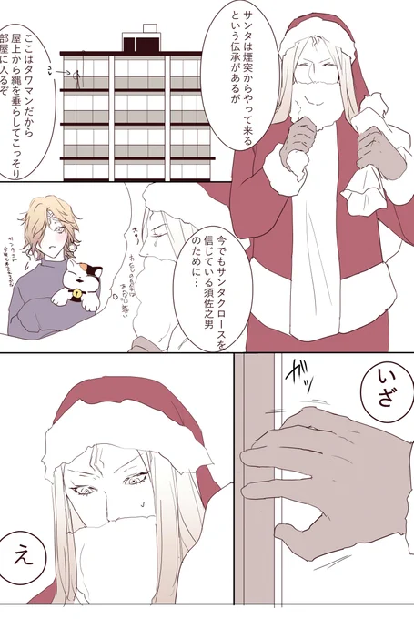 Merry Christmas #伊須 