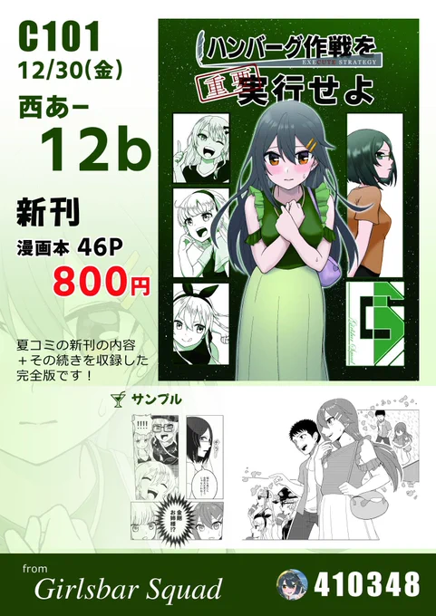 C101のお品書き作りました。
対戦よろしくお願いします。 