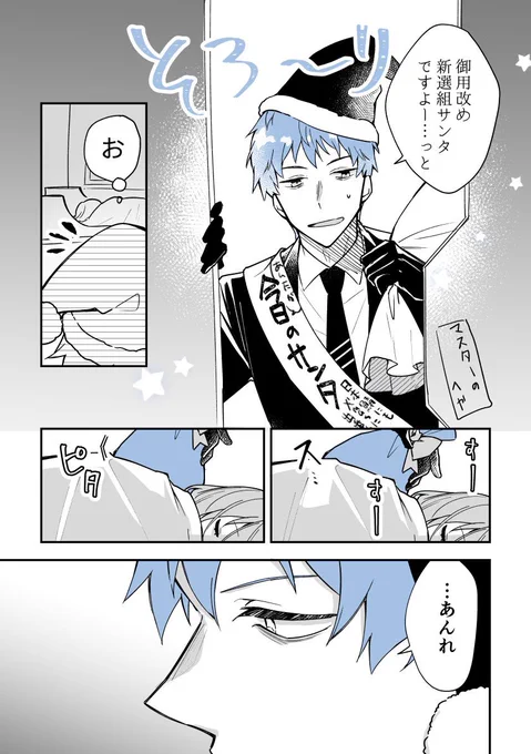 12/24 お題「クリスマスイブ」
一ぐだ♀
はじめサンタと悪い子ぐだ子ちゃん
 #ぐだ子受アドベントカレンダー2022

素敵な企画をありがとうございました!!✨✨ 