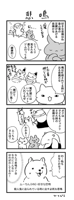 今日の4コマ 悲鳴 #1h4d 