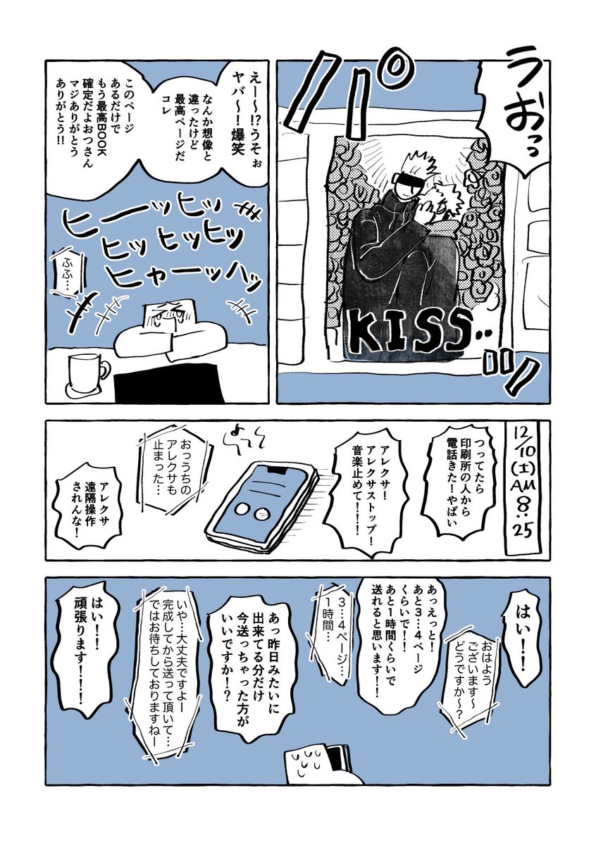 出先で描く時間があったので…
分割で前日入稿したときの漫画です(後編)① 