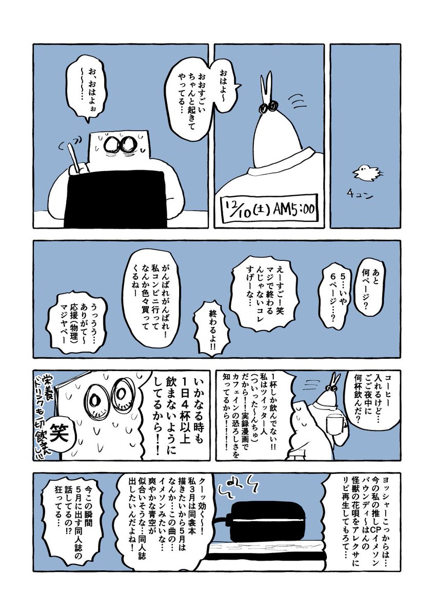 出先で描く時間があったので…
分割で前日入稿したときの漫画です(後編)① 