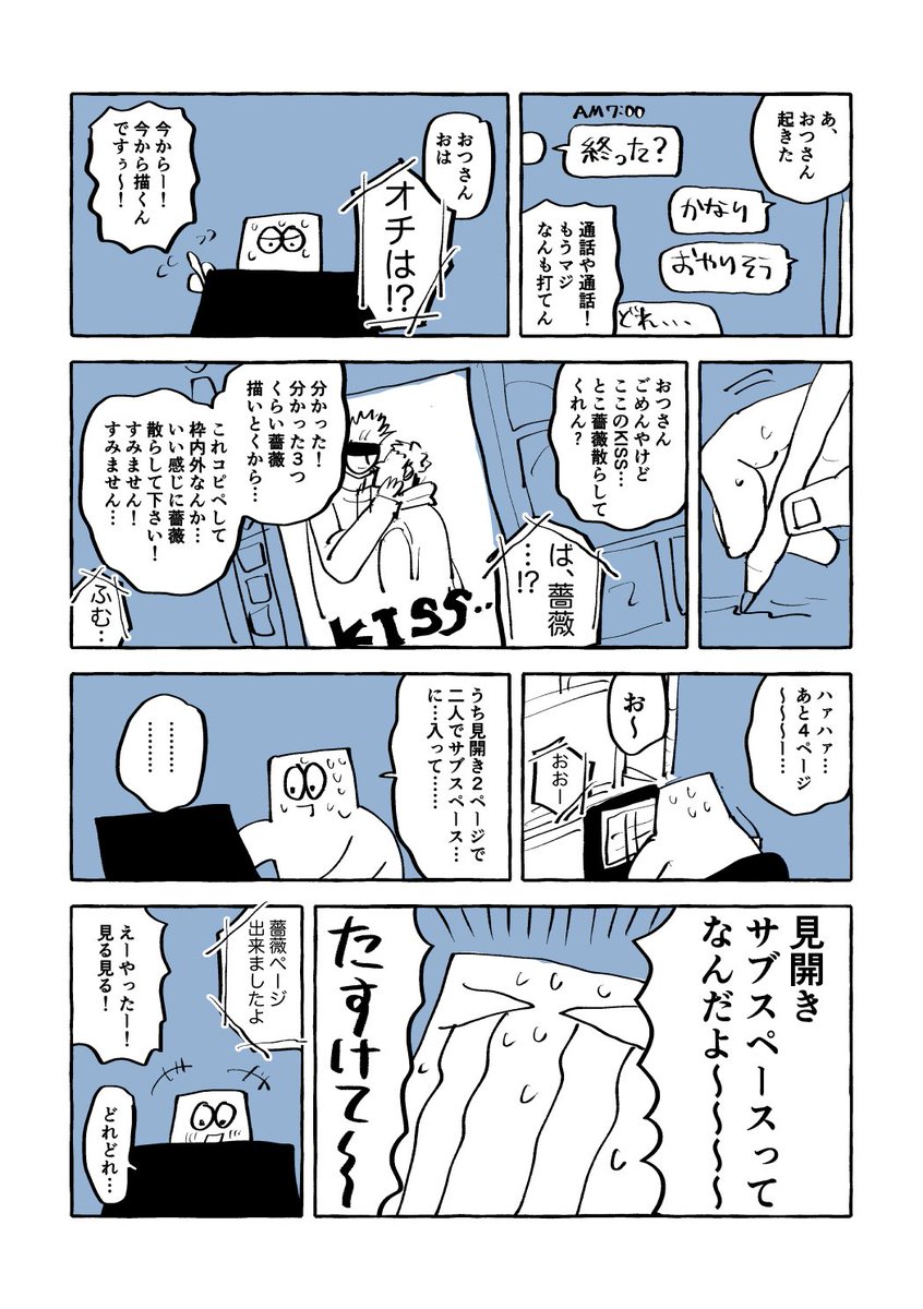 出先で描く時間があったので…
分割で前日入稿したときの漫画です(後編)① 