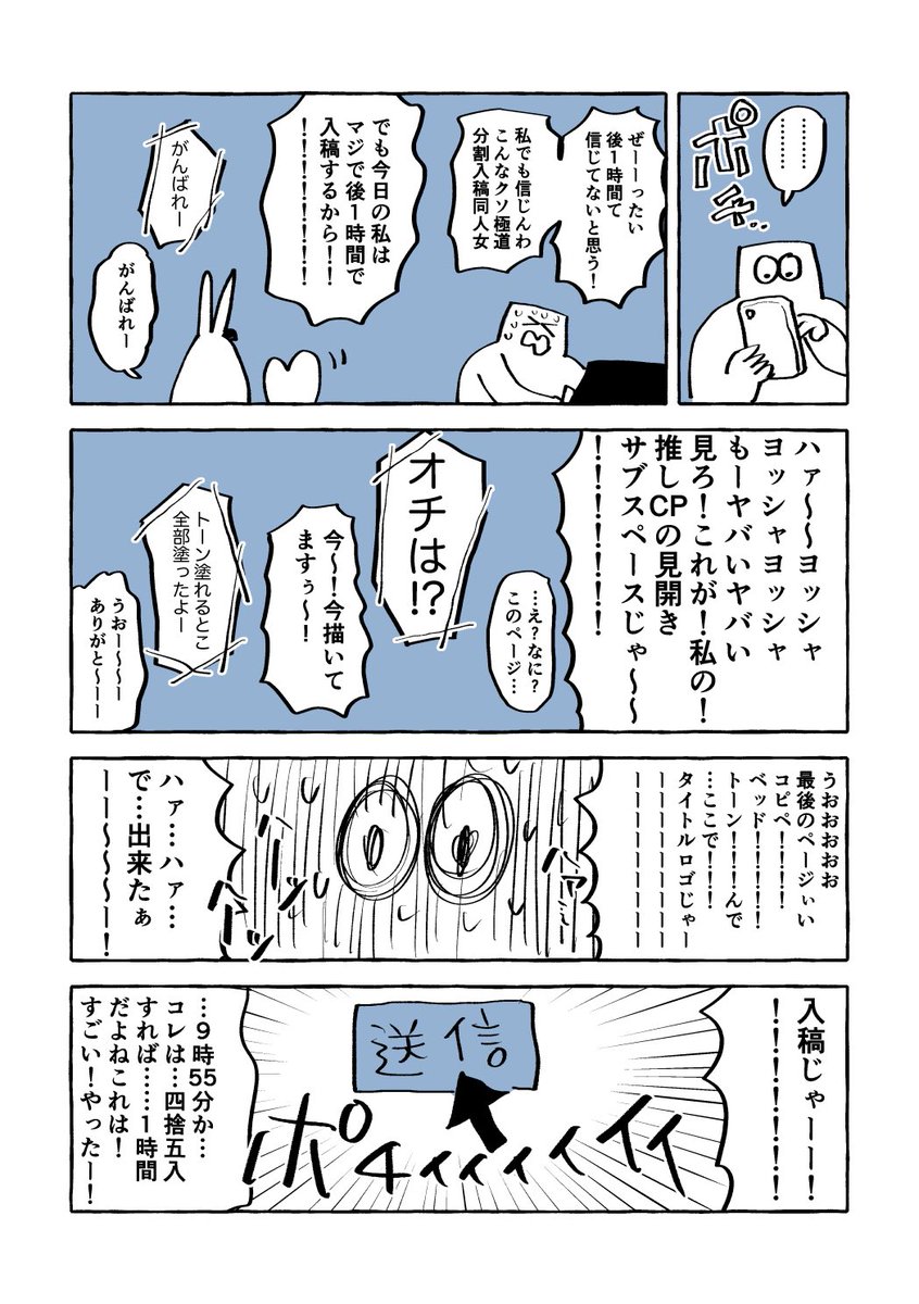 出先で描く時間があったので…
分割で前日入稿したときの漫画です(後編)① 