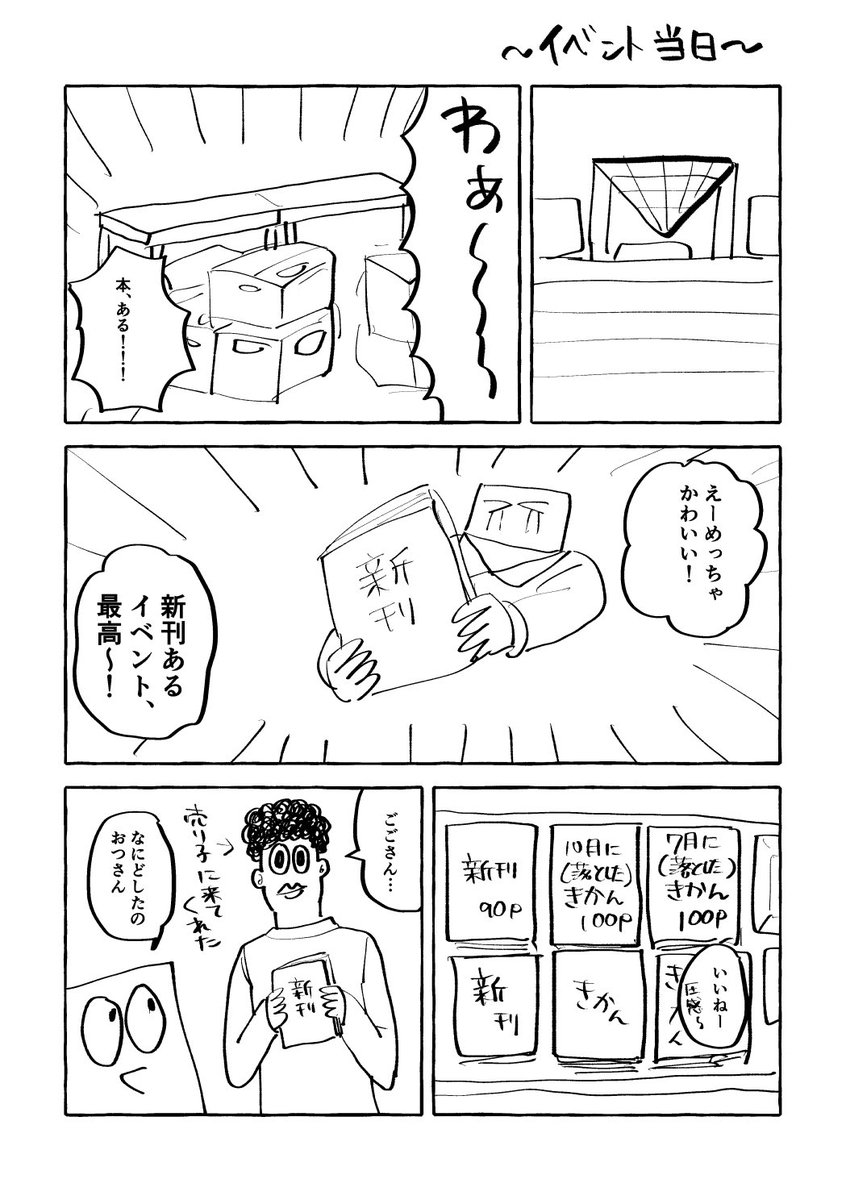 後編② 
ここまで読んで下さってありがとうございました! 