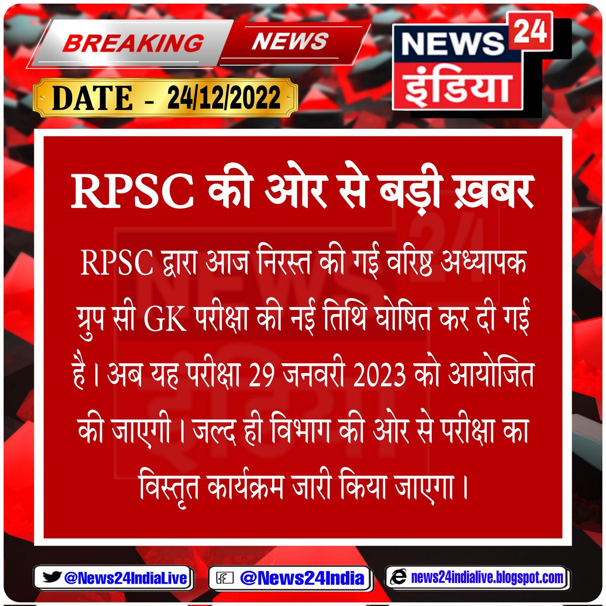 RPSC की ओर से 2nd ग्रेड परीक्षा को लेकर बड़ी ख़बर!!
<a href="/RPSC1/">RPSC, Ajmer</a> <a href="/rajeduofficial/">Dept of Education, Rajasthan</a>