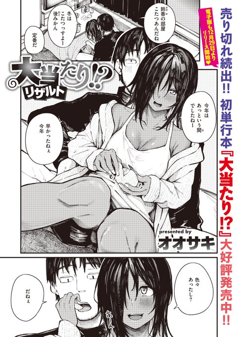 褐色ギャルがこたつでいちゃつく話(1/3) R18 