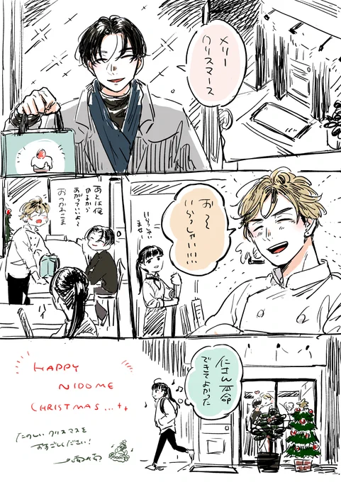 大和と仁は多分今頃こんな感じ はじめてクリスマスをたっぷり楽しんでほしい🎄🎅🦁👑 #二度目は正直  女の子は仁の店でバイトしてるまゆちゃん 今年は状況的にちゃんとした絵は描けないなと諦めてたつもりだったのですが手が勝手に 綺麗じゃないけど愛だけは込めました☺ 皆様も楽しいクリスマスを!