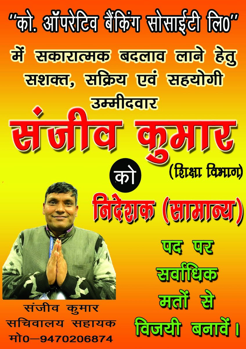 Sanjeev07409796's tweet photo. The cooperative banking society limited me निदेशक सामान्य पद पर खड़ा हूं आप सबों का आशीर्वाद चाहिए https://t.co/iLcvlukUt1