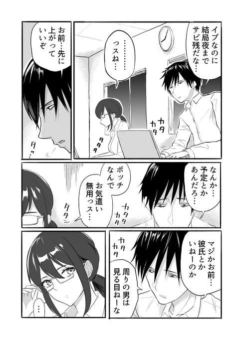 ブラック企業ぼっちクリスマスイブ
 #漫画が読めるハッシュタグ 