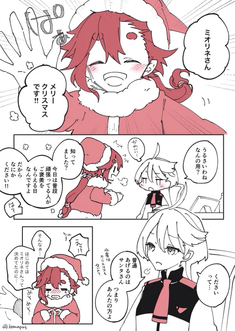 スレミオ
クリスマスって良いものもらえるんですよね!? 