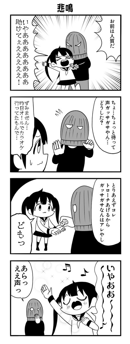 お題、悲鳴

 #1h4d 