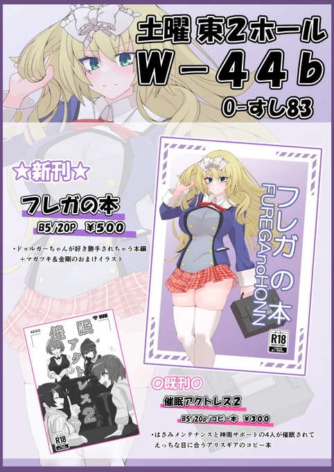 #C101 #C101お品書き
★ 冬コミのおしながき ★
12/31(土) 東2ホール Wー44b 「O-すし83」
新刊のドゥルガー本 、既刊コピー本の2種類となります!
(どちらも成人向けとなります)
よろしくお願いします～～～～～!!!!!🙌🙌🙌 