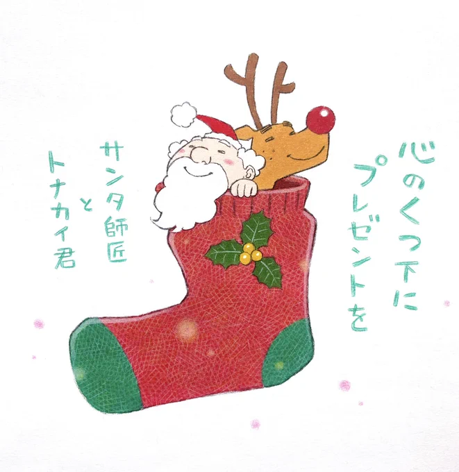Merry Xmas!皆さん良いお年を。 