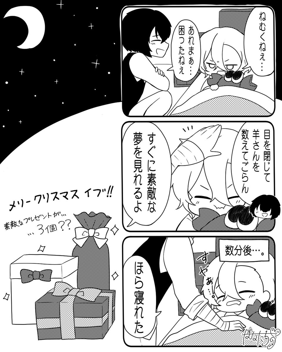 サンタさんが来るまで……?

※明日以降に漫画が投稿されます。
お楽しみに!! 