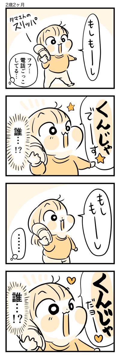 謎の言葉「くんじゃ」

#育児漫画 
