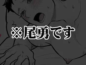 【金カム】
久しぶりにエロ絵を描いた。尾勇がイチャイチャしているよ!
18禁なのでプライベッター行き&閲覧制限あり。
https://t.co/HghWOKd5ia 