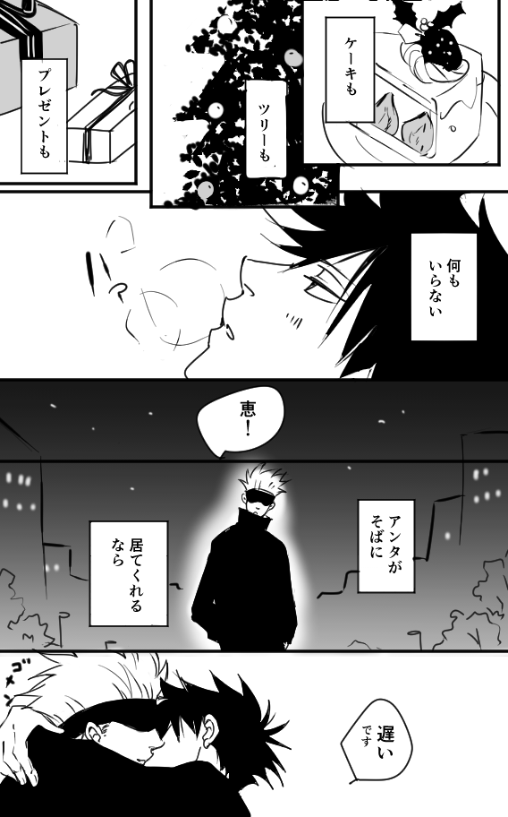 12月24日22:30
最高のクリスマスの過ごし方 ☆五伏 