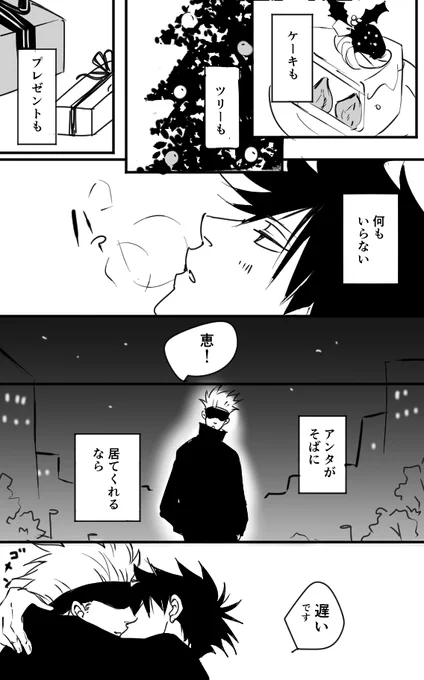 12月24日22:30
最高のクリスマスの過ごし方 ☆五伏 