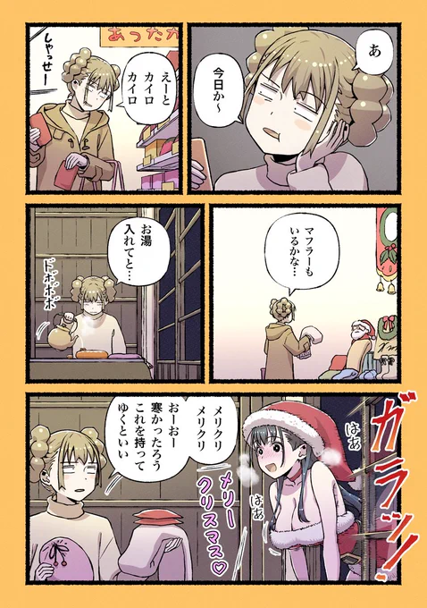 対突撃クリスマス 