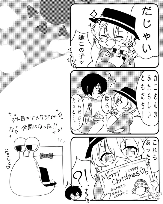 クリスマス、昼。

「もう一人のサンタさん?
     あたらしい仲間ができたよ。」 