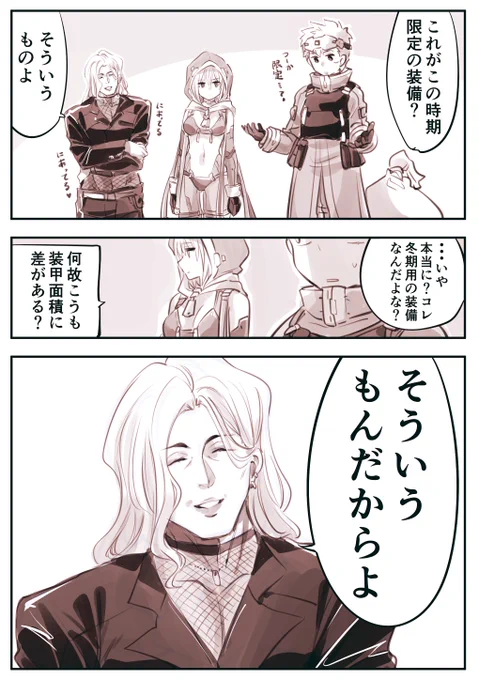 X型装備とは 