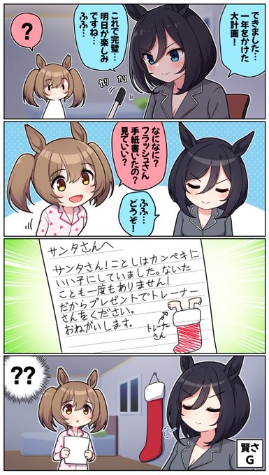 エイシンフラッシュさん専用 一年をかけた壮大な計画を立てた｢賢さG」フラッシュさん