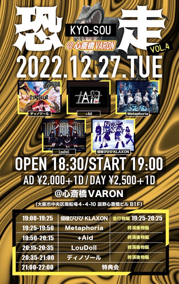 META_PHORIA's tweet photo. ⬡⬢LIVE⬢⬡
12/27(tue)

-恐走- VOL.４ 心斎橋VARON 開場：18:00 開演：18:30 前売：￥2000　当日：￥2500 （1D別）

予約は⬇️
https://t.co/54VxK0oEED

カバー曲プレお披露目で君のヤミを背負う予定🪬 https://t.co/8ilSOS65k8