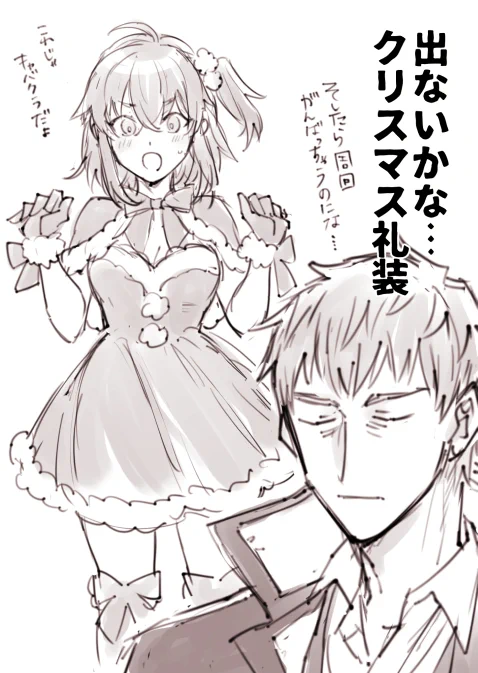 はじぐだ♀(一ぐだ♀) クリスマス 