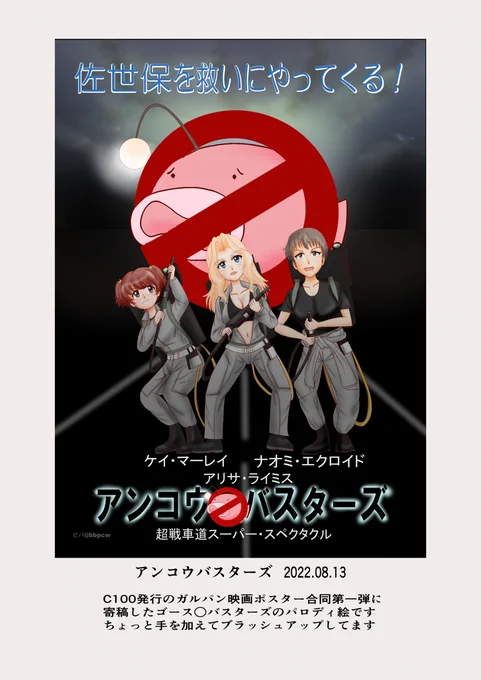C101新刊のお知らせ #ガールズ&amp;パンツァー #C101  