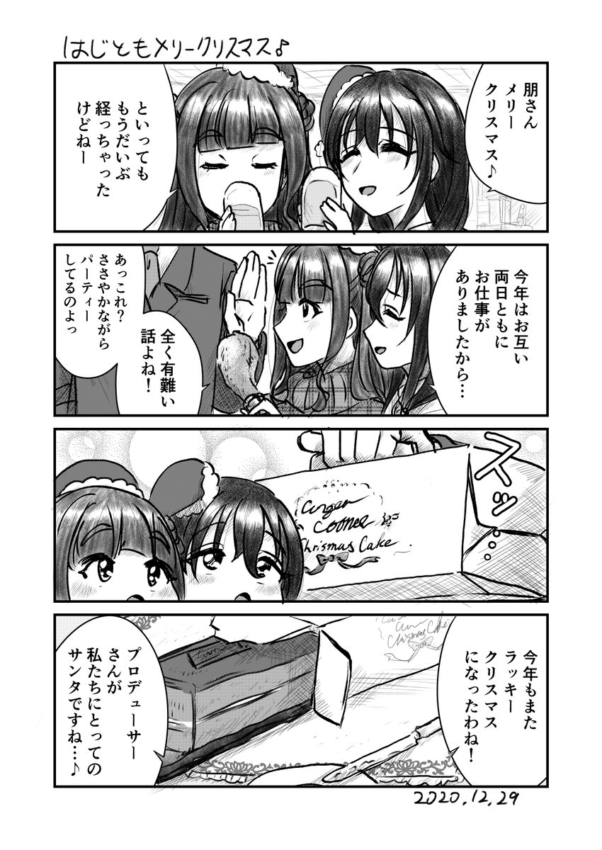 Merry Christmas✨🎄✨
時間がないので、過去のはじともクリスマス漫画を再掲します❤️ 