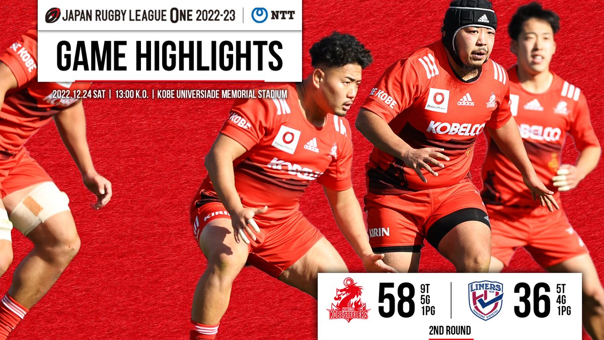 kobe_steelers's tweet photo. 【GAME HIGHLIGHTS📹】
NTT JAPAN RUGBY LEAGUE ONE 2022-23【第2節】- HOST
vs 花園近鉄ライナーズ
 [勝| 58 - 36］
2022/12/24(Sat) - Kick Off 13:00
神戸総合運動公園ユニバー記念競技場🏟

https://t.co/mZBPpnTp6u

#ラグビー #リーグワン  #コベルコ神戸スティーラーズ 
#花園近鉄ライナーズ https://t.co/zhMIOycbrG