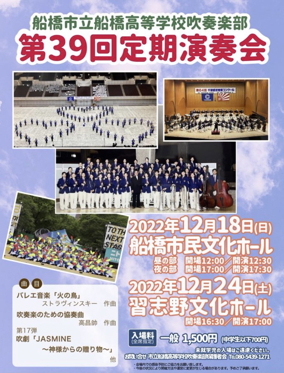 今年もあっという間に訪れた今日この日がついに終わってしまいました。

3年生、先生方、1.2年生、保護者の方々本当にお疲れ様でした！

今年は特に、言葉では表せない感情に満たされた演奏会でした。

演奏会を作り上げて下さった全ての皆様ありがとうございました😊

#市船
#市船吹部
#定期演奏会