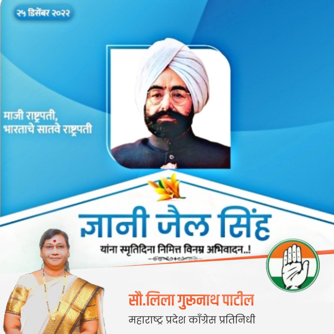 GLeelatai's tweet photo. भारताचे सातवे माजी राष्ट्रपती ज्ञानी जैल सिंह यांना स्मृतिदिन निमित्त विनम्र अभिवादन
#ज्ञानी_जैल_सिंह https://t.co/g39JYq9pP9