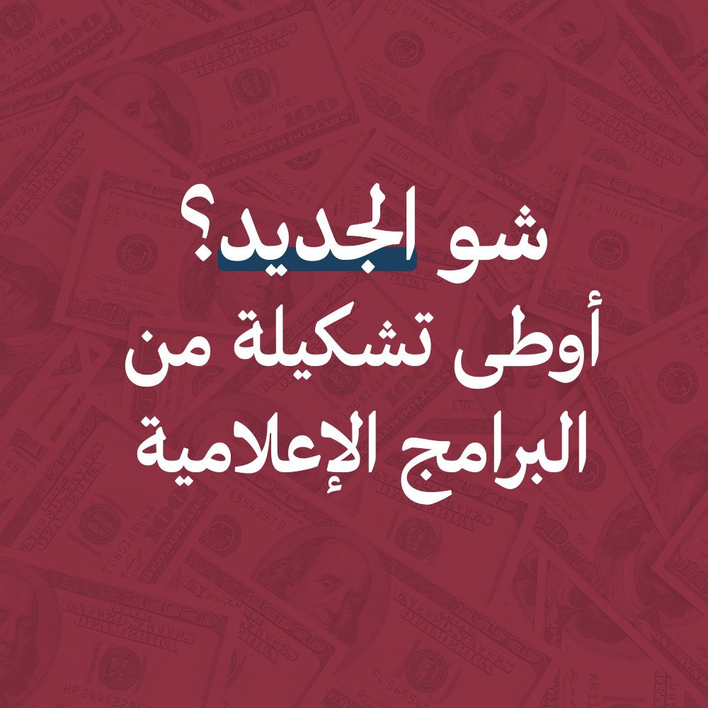 #شو_الجديد؟
#الجديد_باعت_شرفها
#دكانة_الجديد