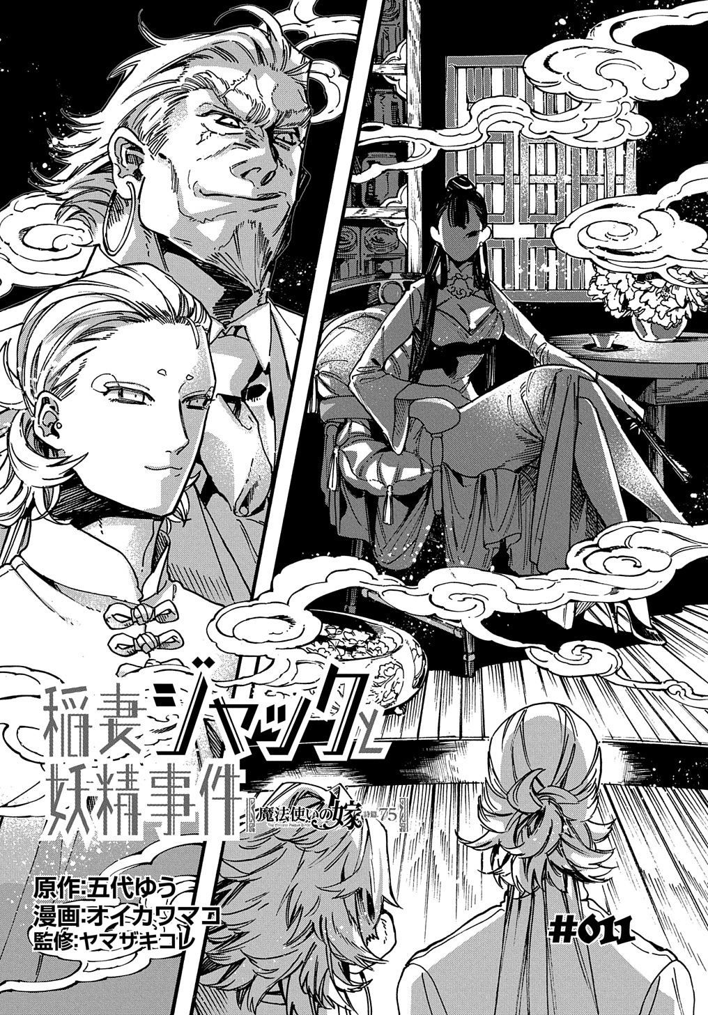 魔法使いの嫁1〜21巻+詩篇 稲妻ジャックセット 初版多数うずら22巻追加 Amazon.co.jp: 魔法使いの嫁 22 (ブシロードコミックス
