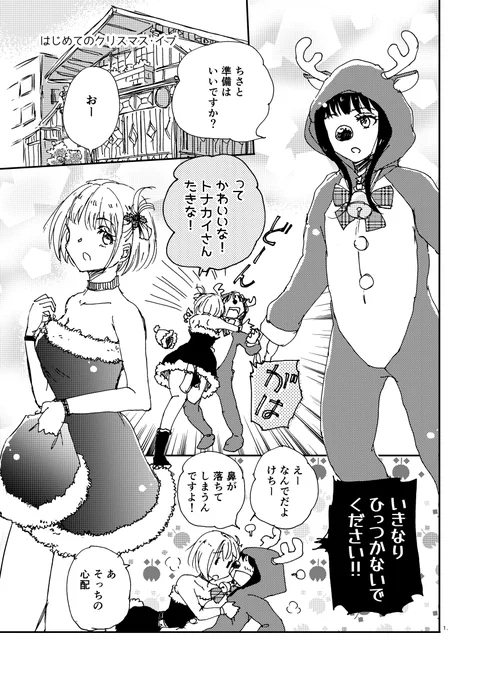 #リコリコ26話
#リコリコ
#幻覚
#クリスマス
#たきちさ です、念のため。(1/3) 