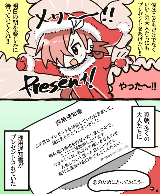 メリークリスマス!高杉サンタからのプレゼント
#FGO #高杉晋作 