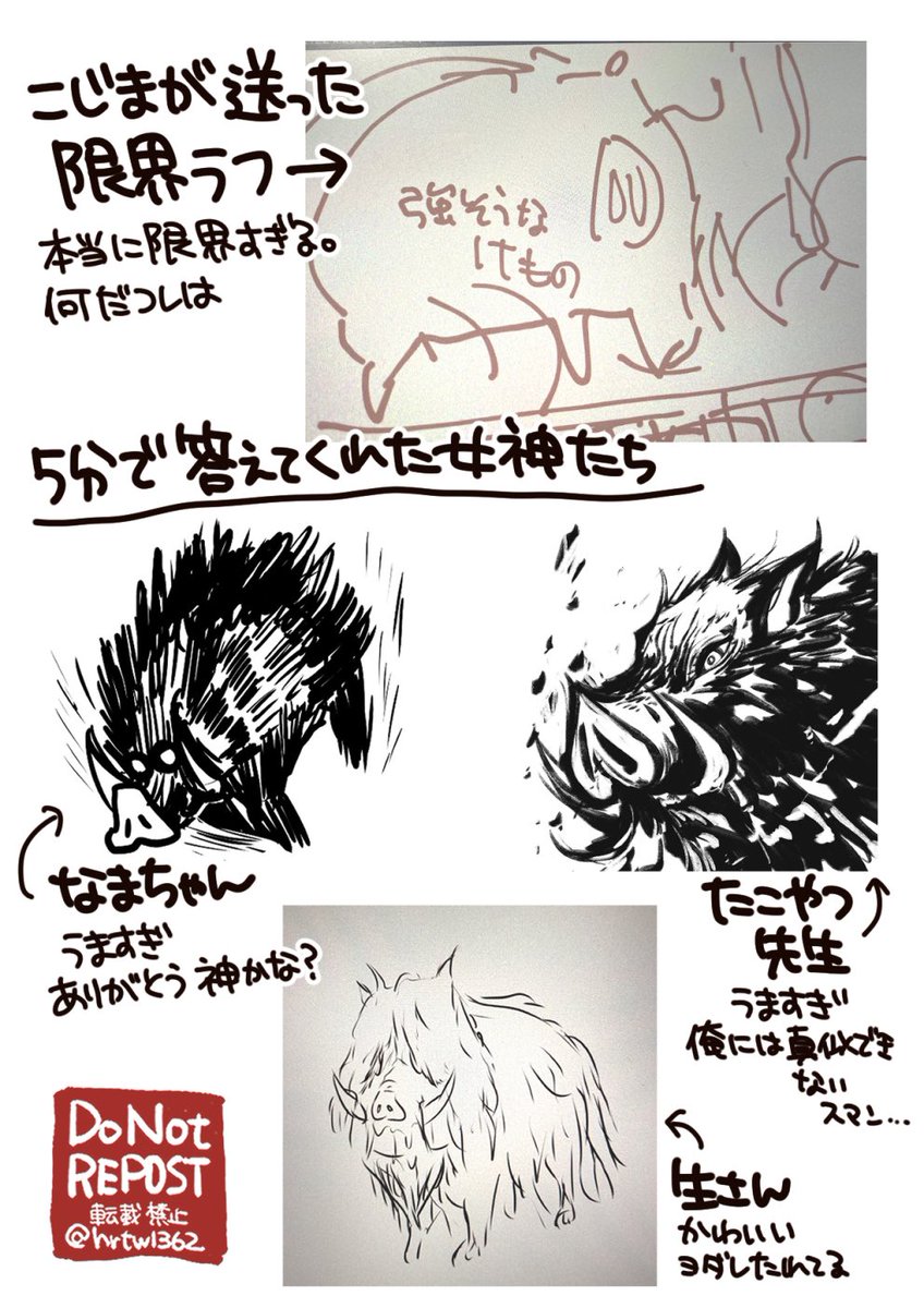 ムキねず本コソコソ話。山の神メイキング 