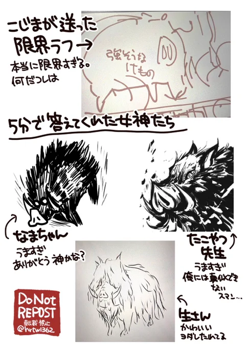 ムキねず本コソコソ話。山の神メイキング 